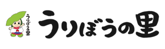 うりぼうの里