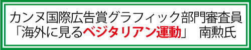 海外に見るベジタリアン運動